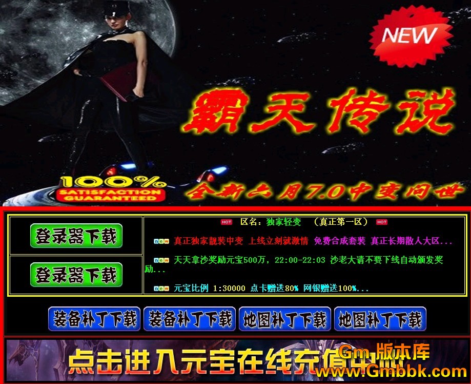 网通传奇私服发布网-网通传奇私服发布网,专业的私服发布平台